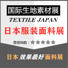 日本面料展|2022年4月日本国际服装面料及辅料展览会